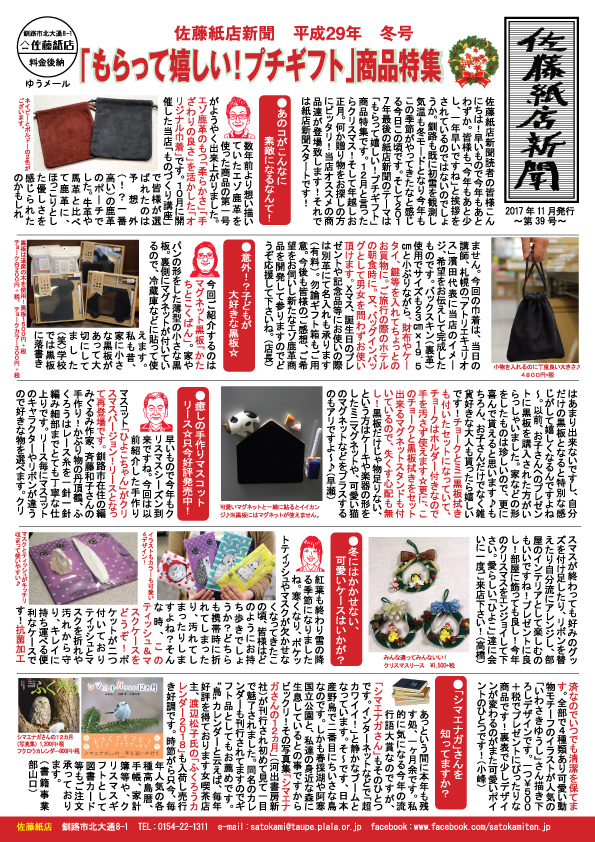 キャプチャ：佐藤紙店新聞